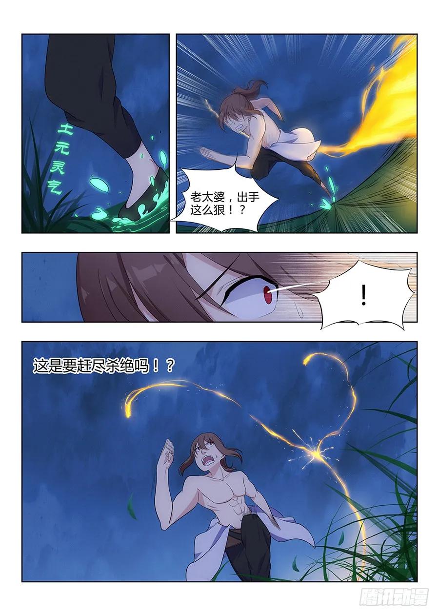 《最强反套路系统》001我有系统我最吊（下） 第5页