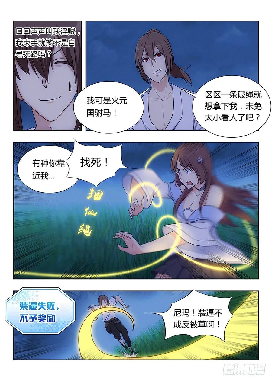 《最强反套路系统》001我有系统我最吊（下） 第12页