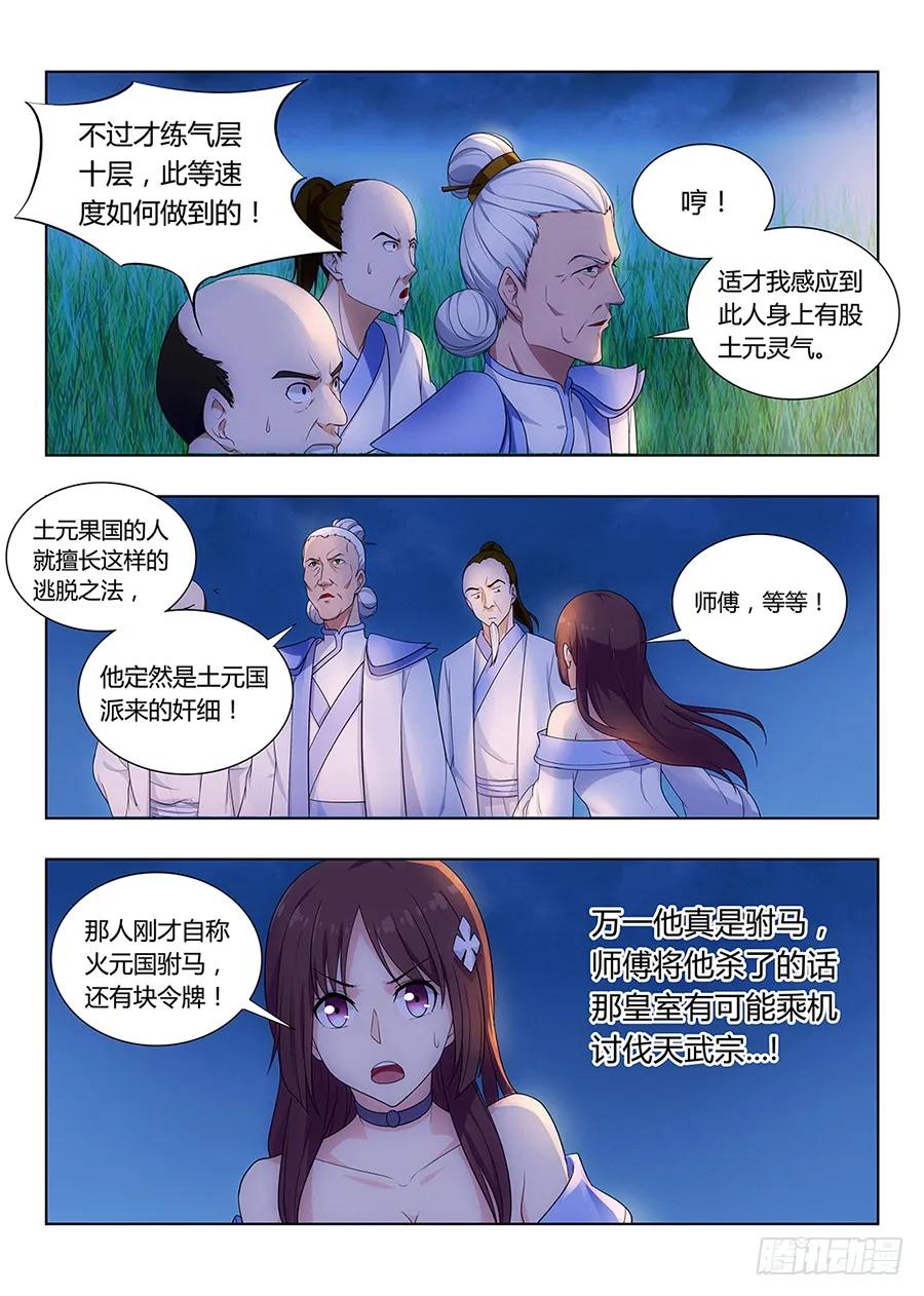《最强反套路系统》001我有系统我最吊（下） 第8页