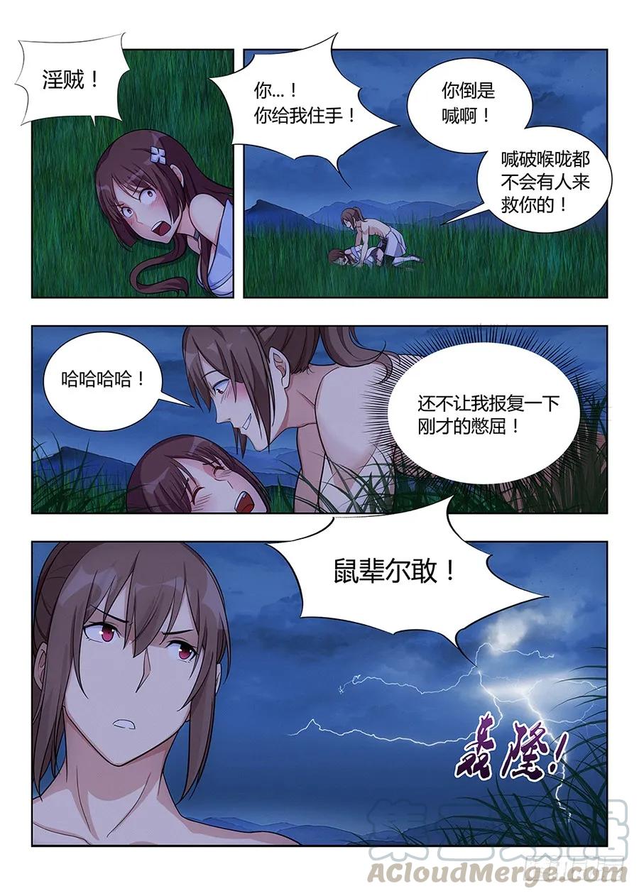 《最强反套路系统》001我有系统我最吊（下） 第1页