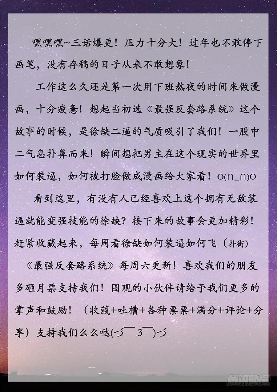 《最强反套路系统》001我有系统我最吊（下） 第15页