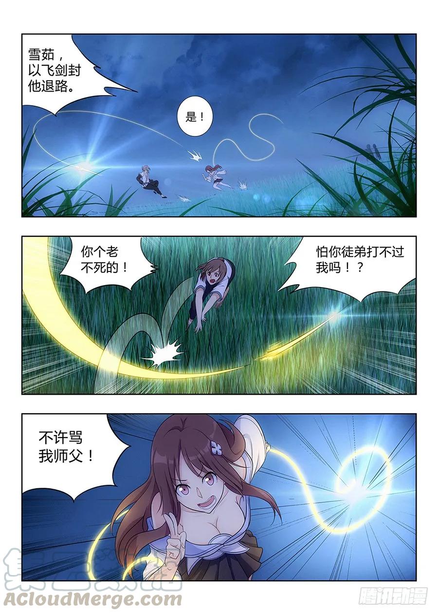 《最强反套路系统》001我有系统我最吊（下） 第13页