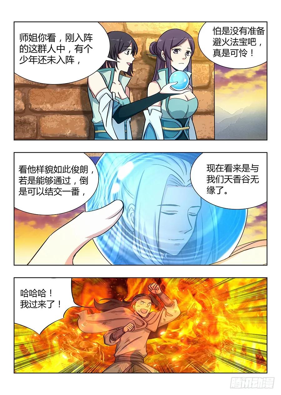 《最强反套路系统》046劈山，断浪，给我开！ 第3页