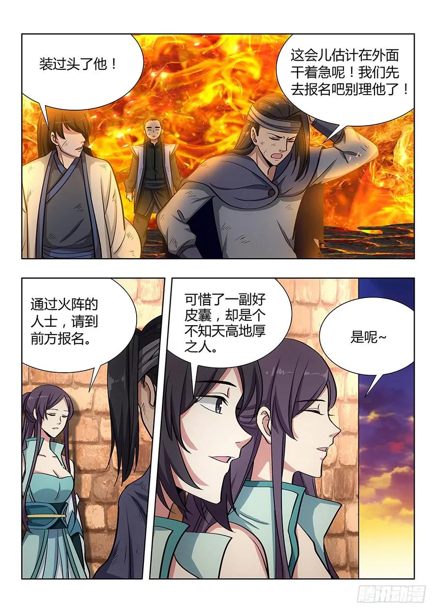 《最强反套路系统》046劈山，断浪，给我开！ 第6页