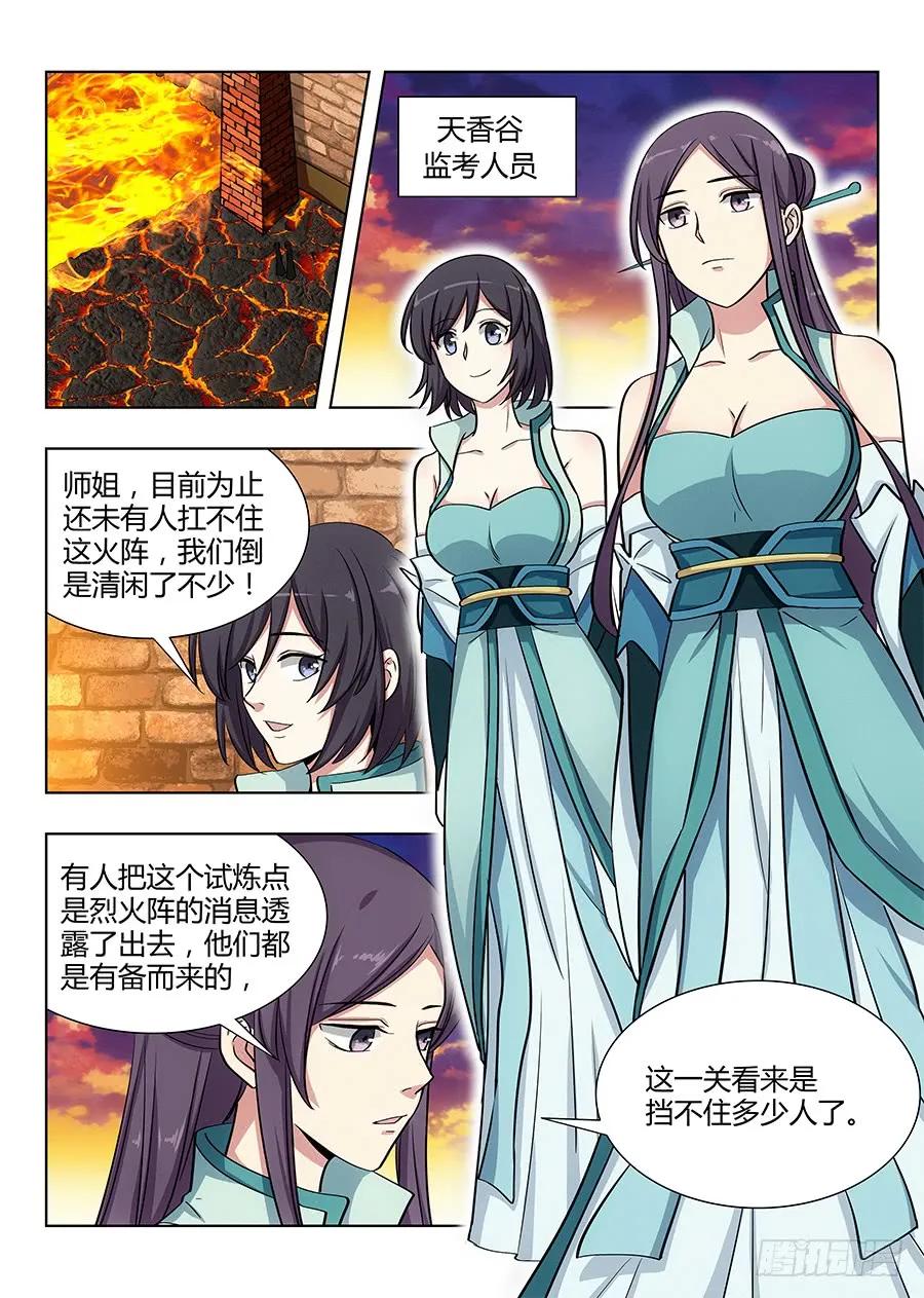 《最强反套路系统》046劈山，断浪，给我开！ 第2页