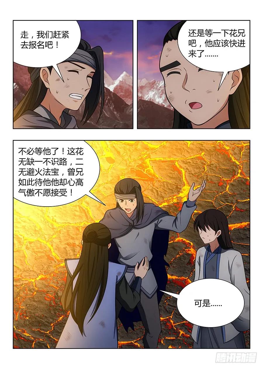 《最强反套路系统》046劈山，断浪，给我开！ 第5页