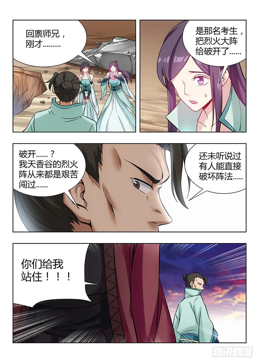 《最强反套路系统》046劈山，断浪，给我开！ 第14页