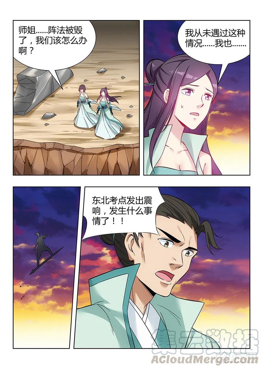 《最强反套路系统》046劈山，断浪，给我开！ 第13页