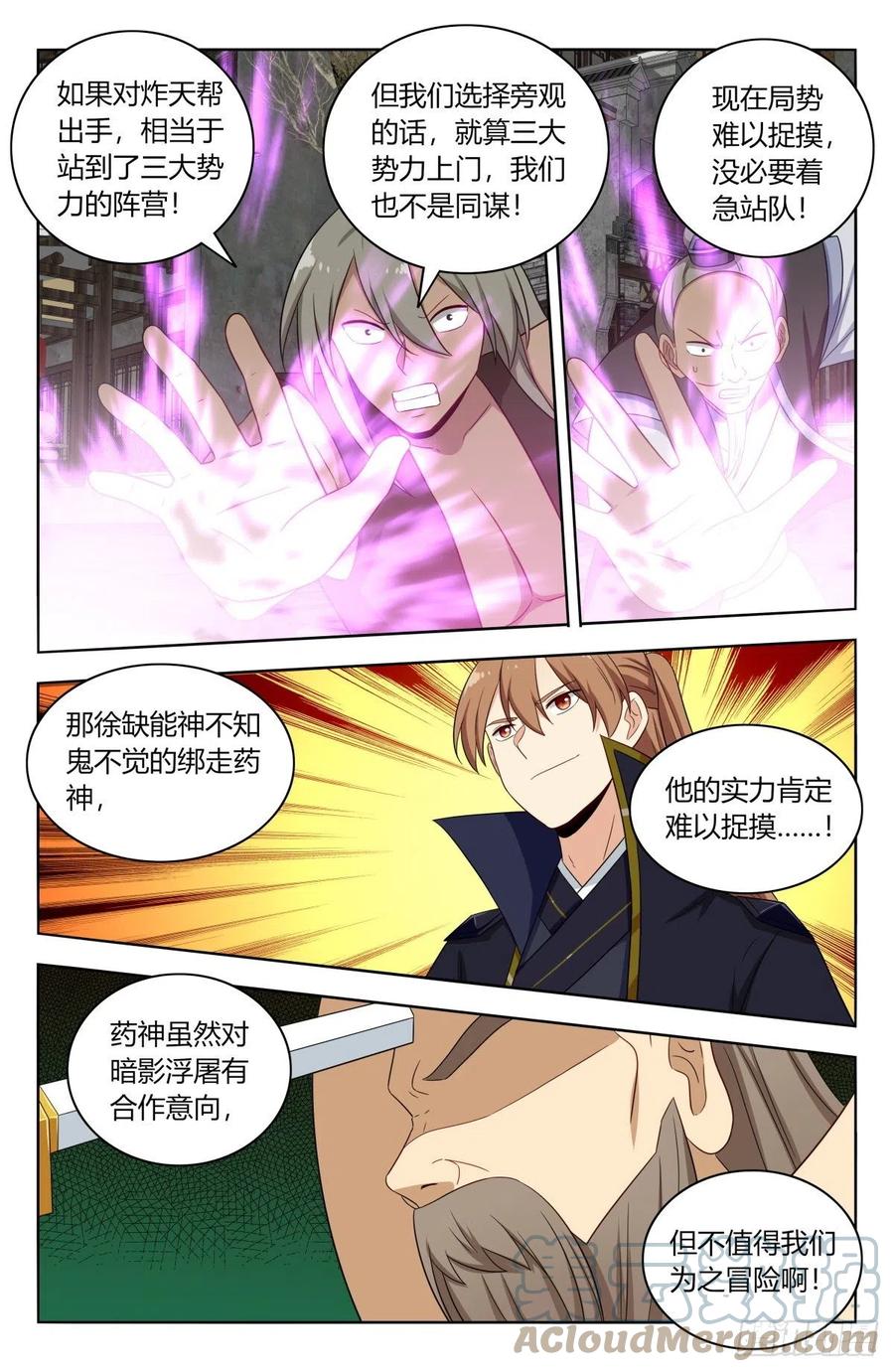 《最强反套路系统》494仙王！ 第3页