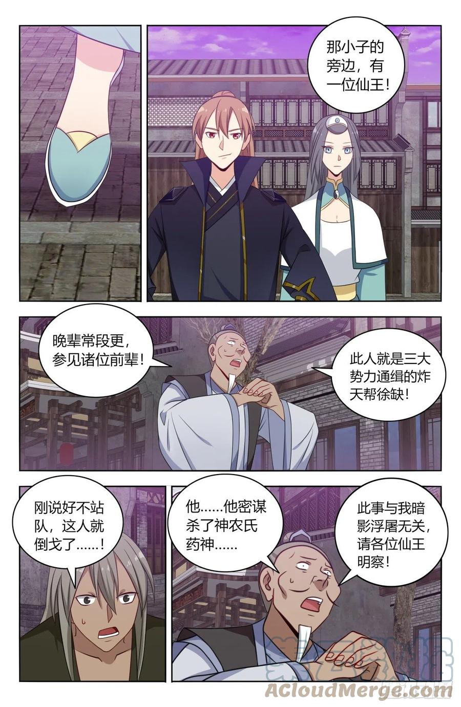 《最强反套路系统》494仙王！ 第11页