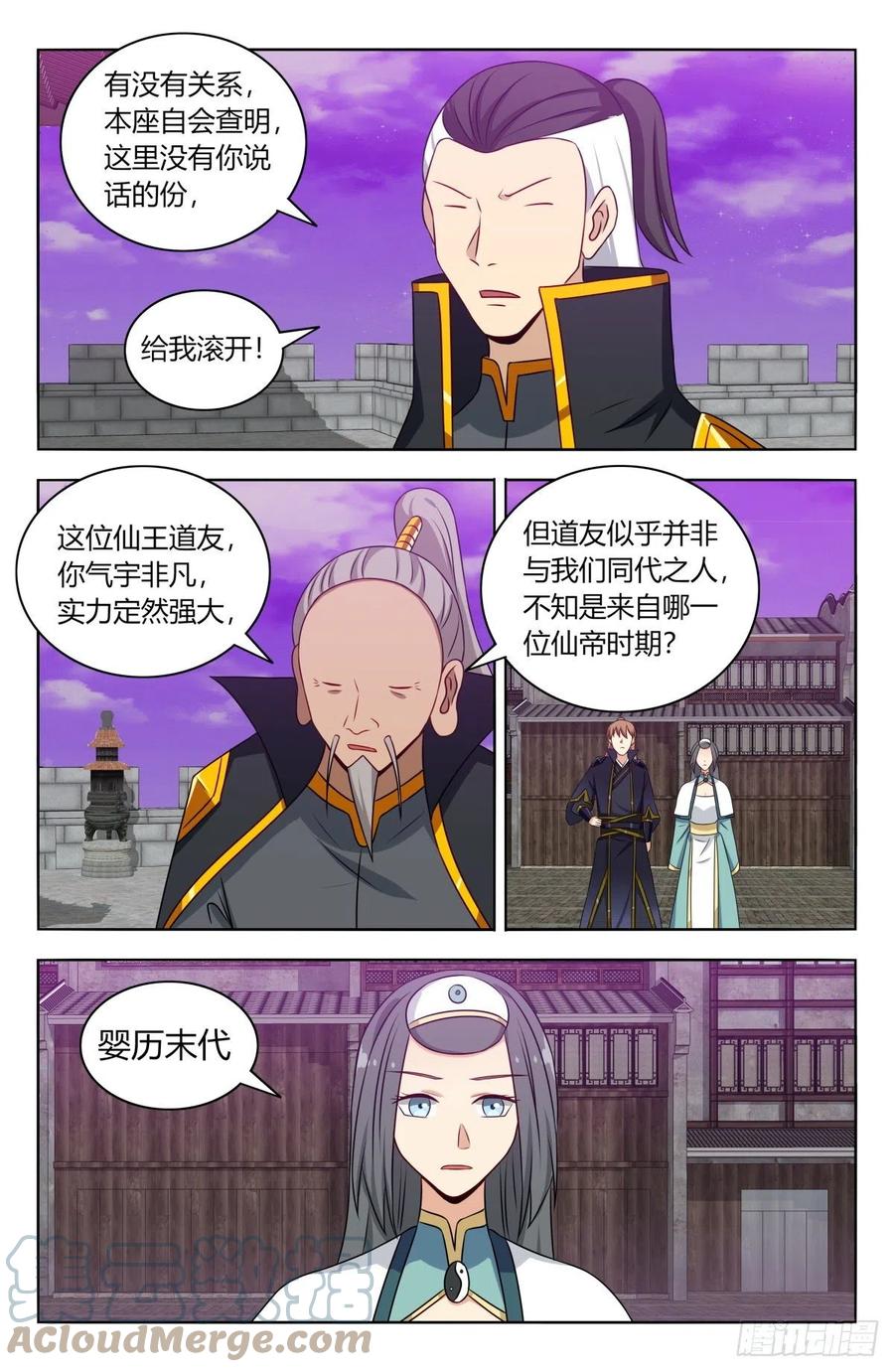 《最强反套路系统》494仙王！ 第12页