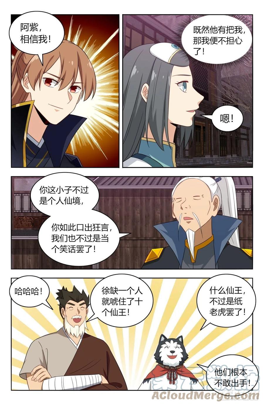 《最强反套路系统》495别动我男人 第6页