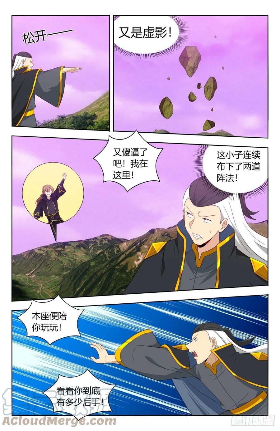 《最强反套路系统》495别动我男人 第12页