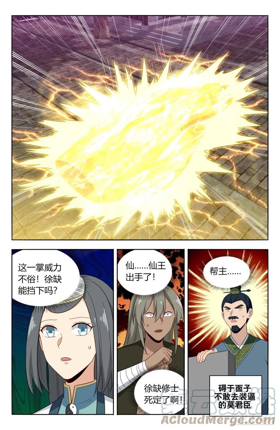《最强反套路系统》495别动我男人 第8页