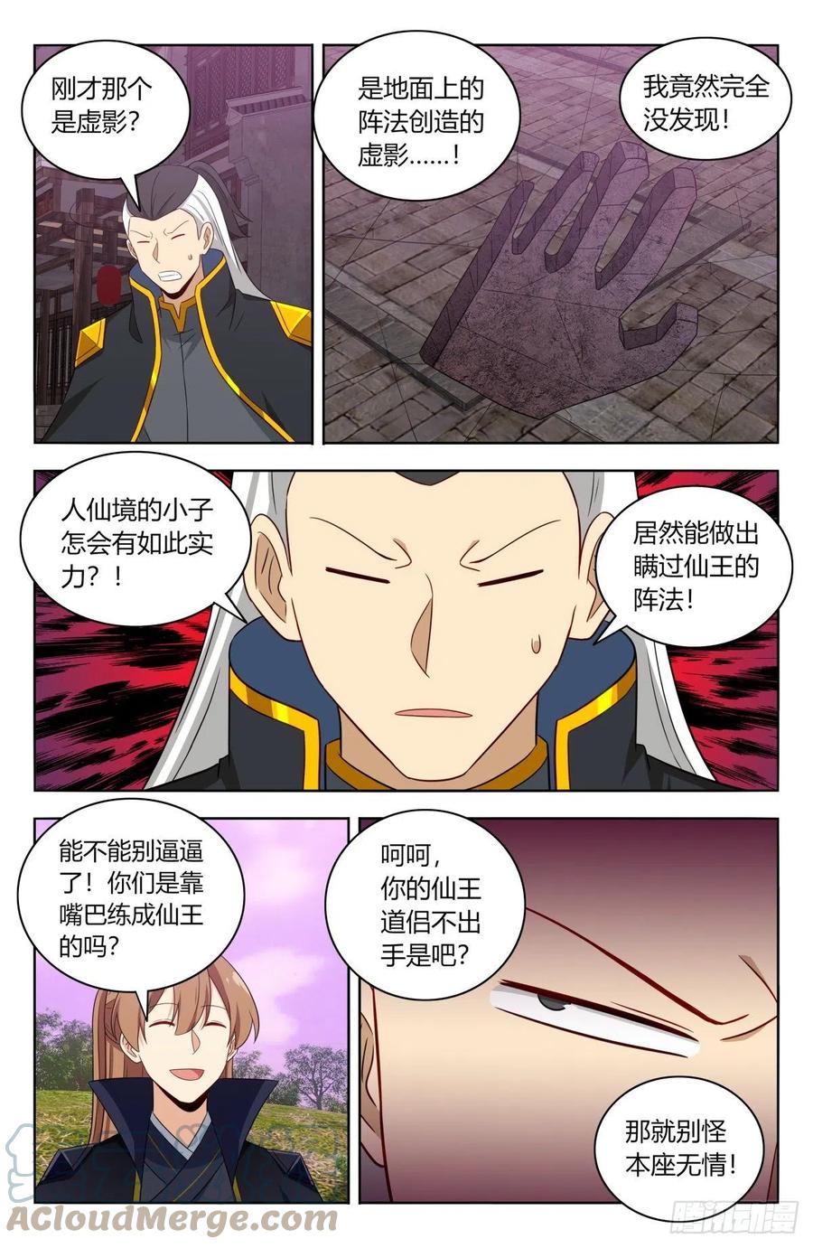 《最强反套路系统》495别动我男人 第10页