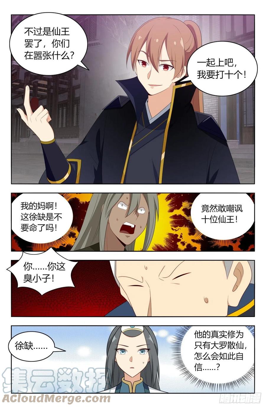 《最强反套路系统》495别动我男人 第5页