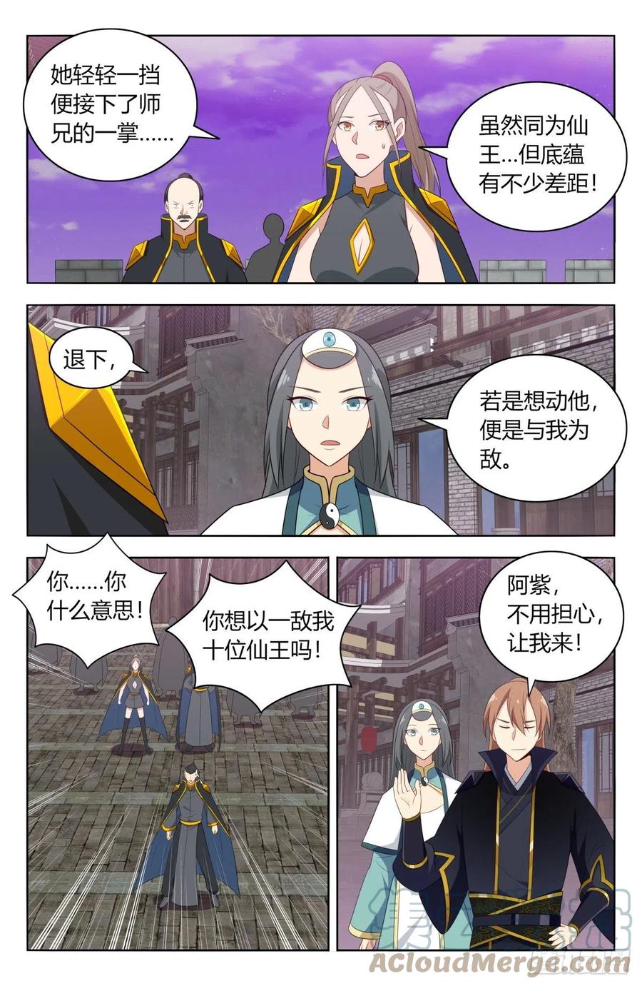 《最强反套路系统》495别动我男人 第4页