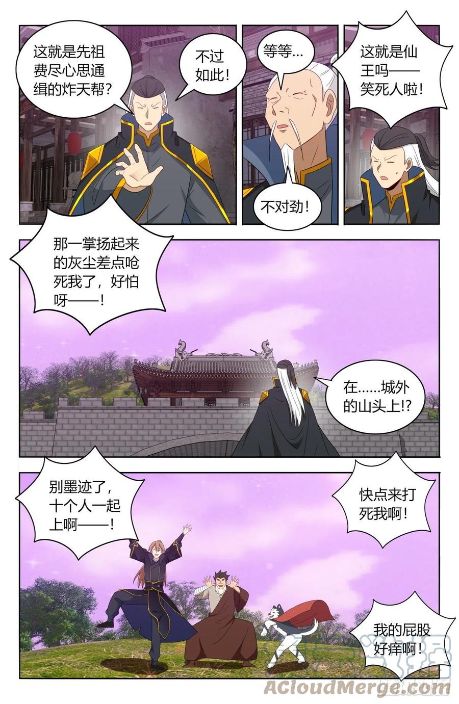 《最强反套路系统》495别动我男人 第9页