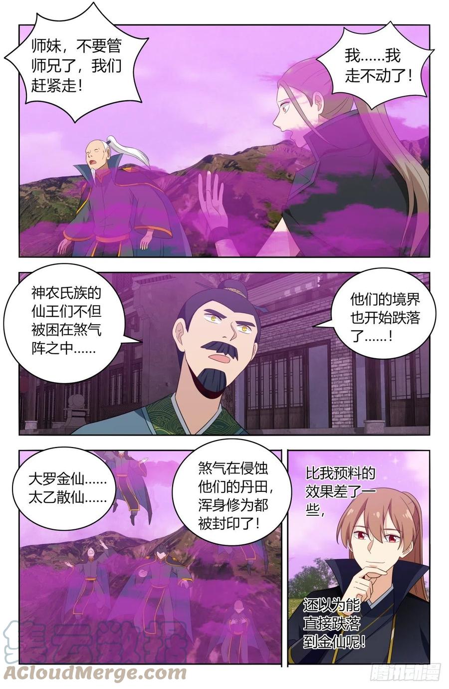 《最强反套路系统》496阴死你们 第12页