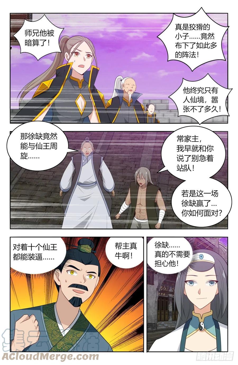 《最强反套路系统》496阴死你们 第2页