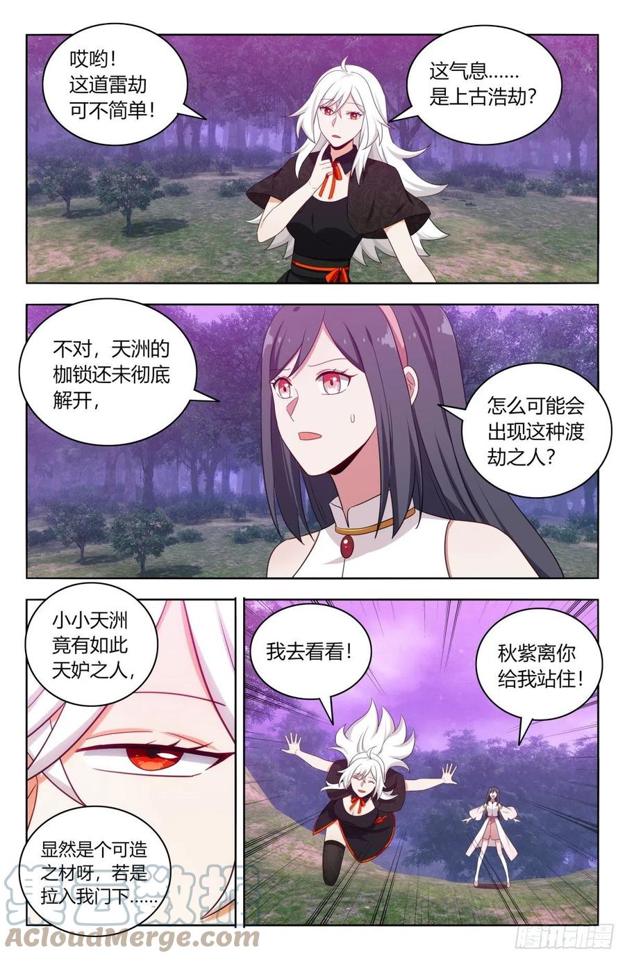 《最强反套路系统》498雷劫！ 第13页