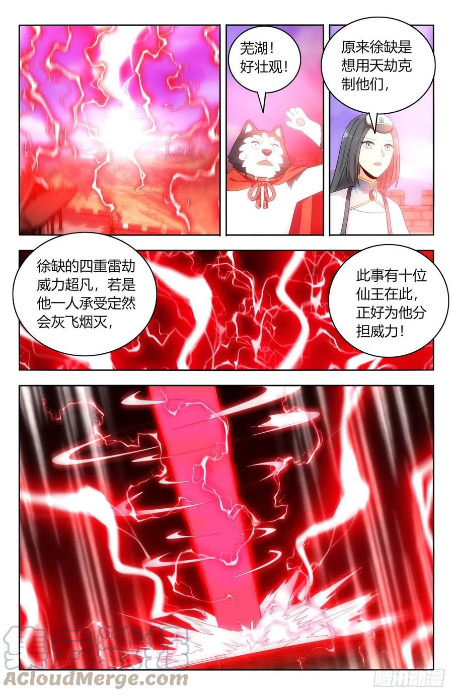 《最强反套路系统》498雷劫！ 第5页