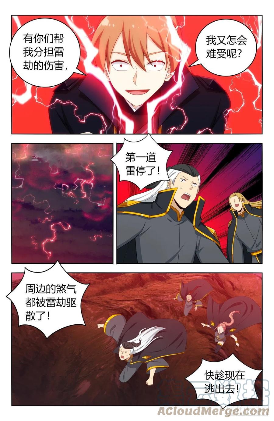 《最强反套路系统》498雷劫！ 第3页