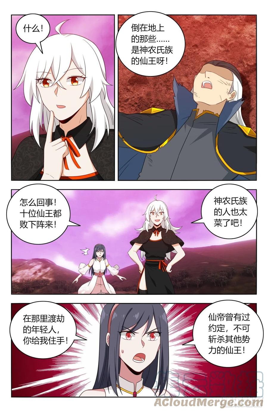 《最强反套路系统》499神秘女子 第4页