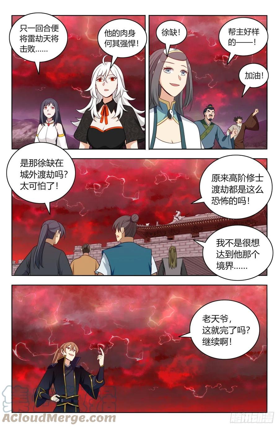 《最强反套路系统》500人形天雷 第4页
