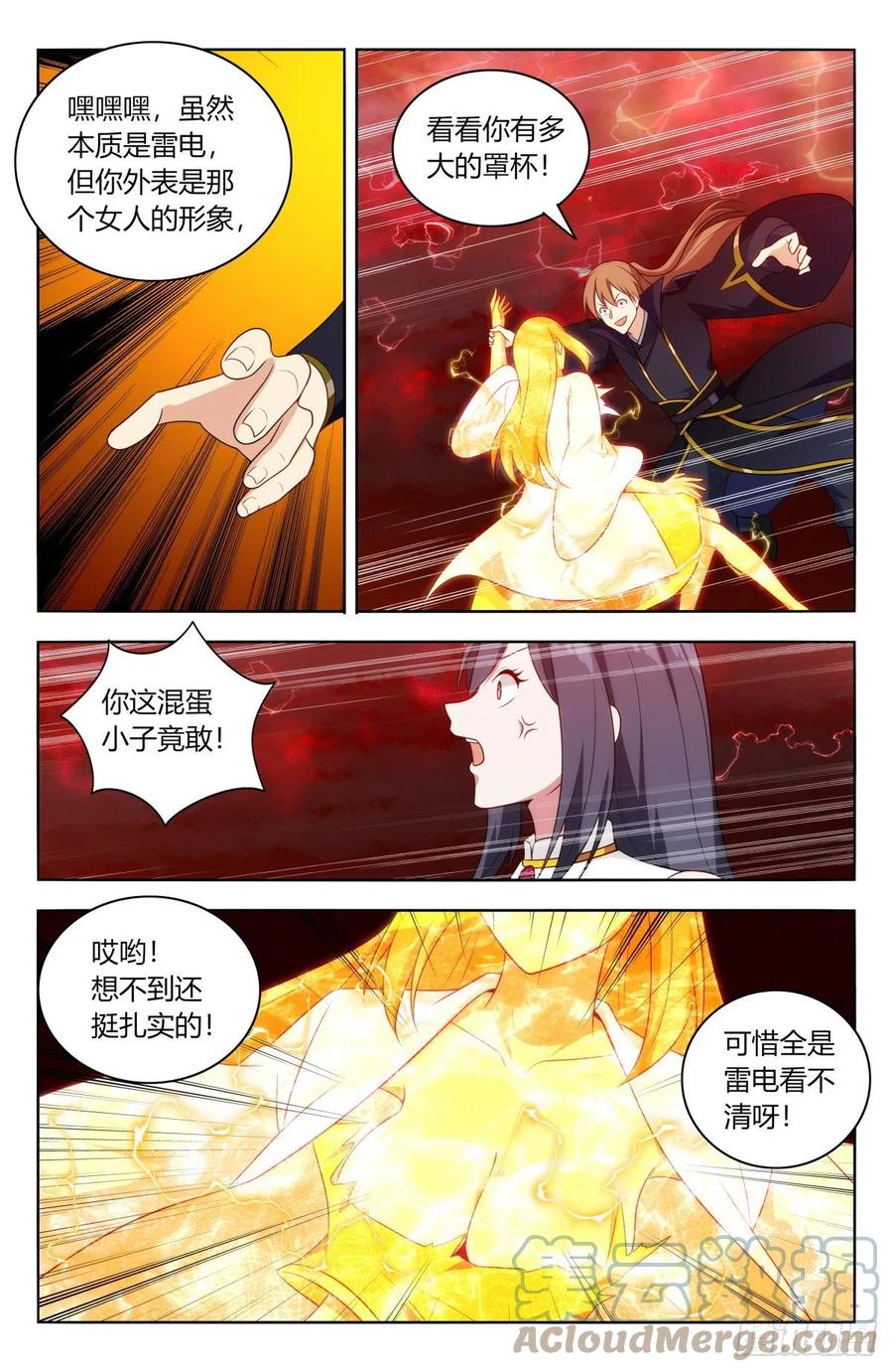 《最强反套路系统》500人形天雷 第13页