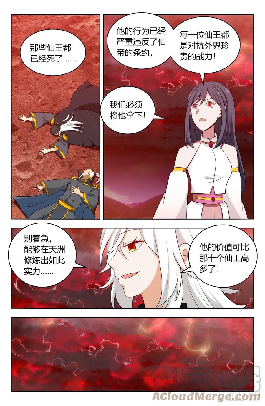 《最强反套路系统》500人形天雷 第5页