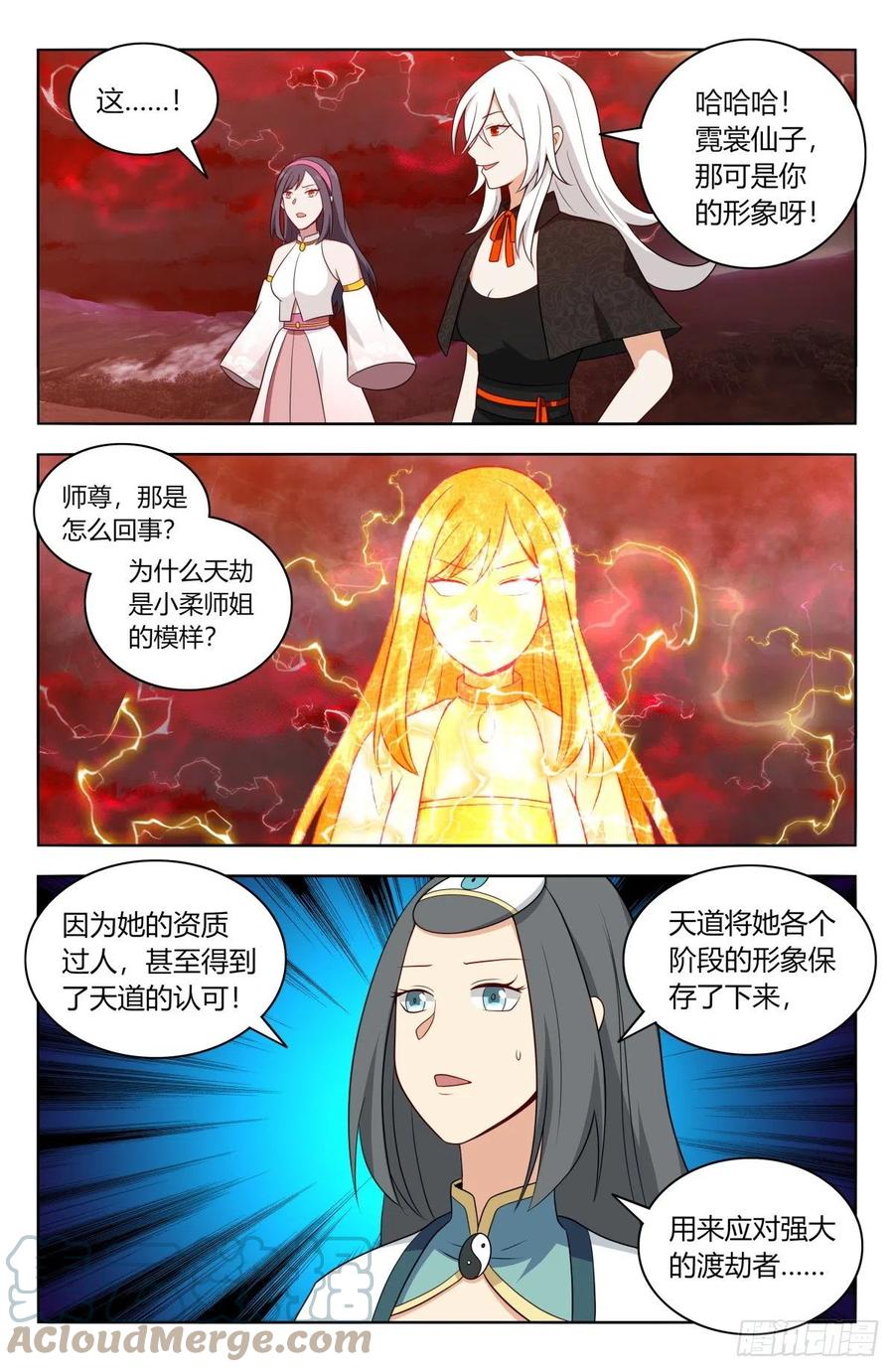 《最强反套路系统》500人形天雷 第7页