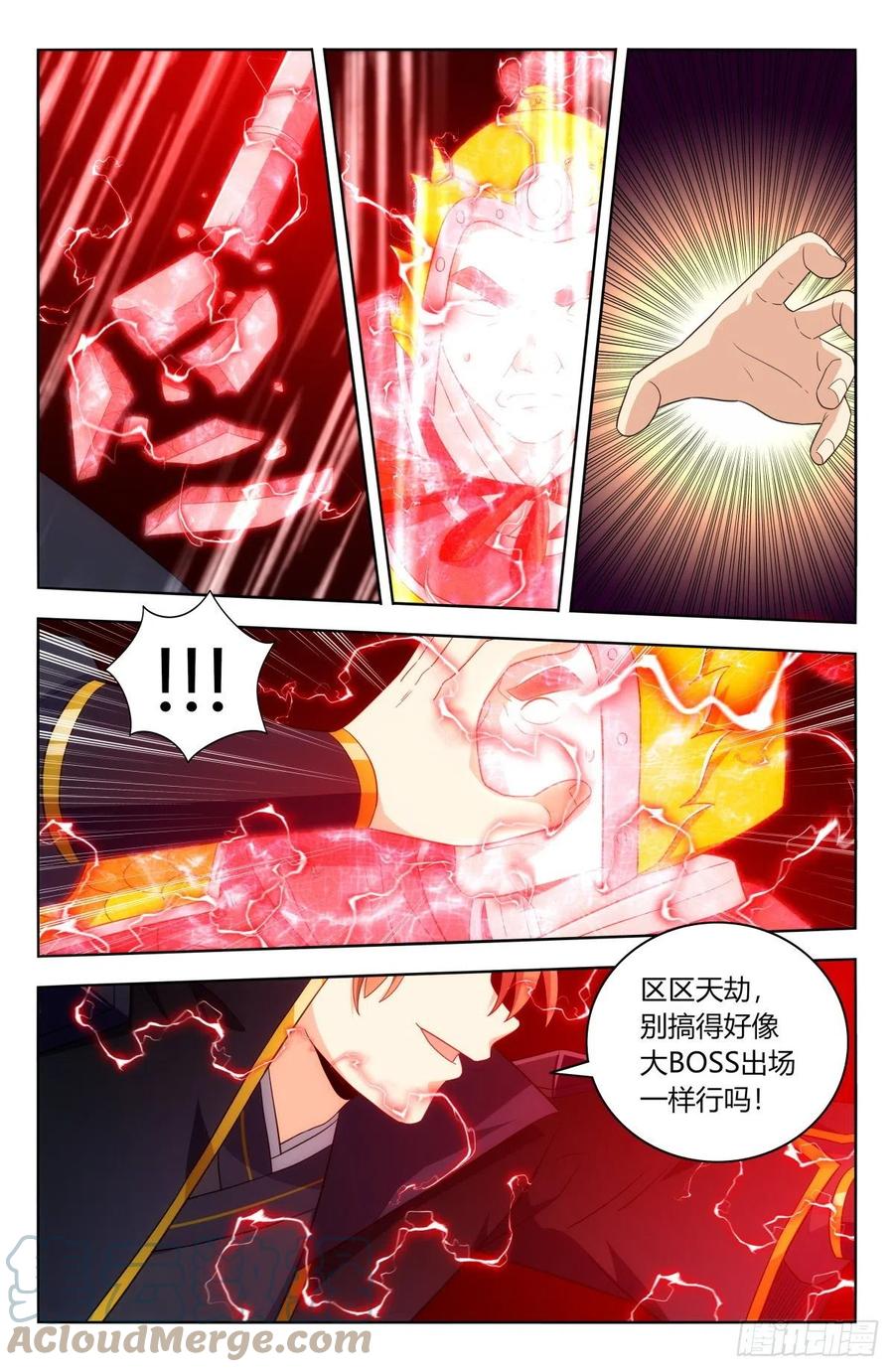 《最强反套路系统》500人形天雷 第2页
