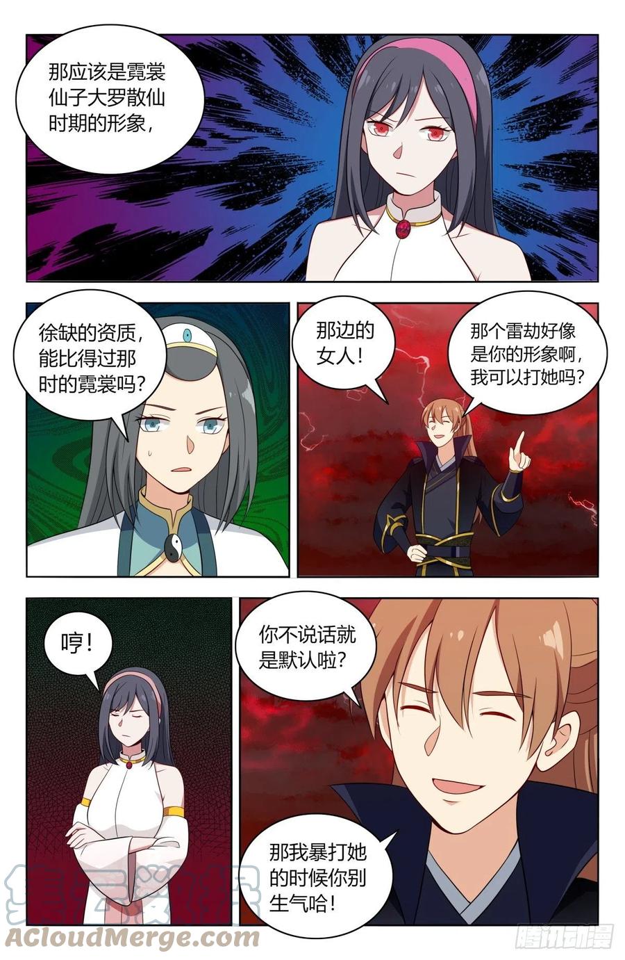 《最强反套路系统》500人形天雷 第8页