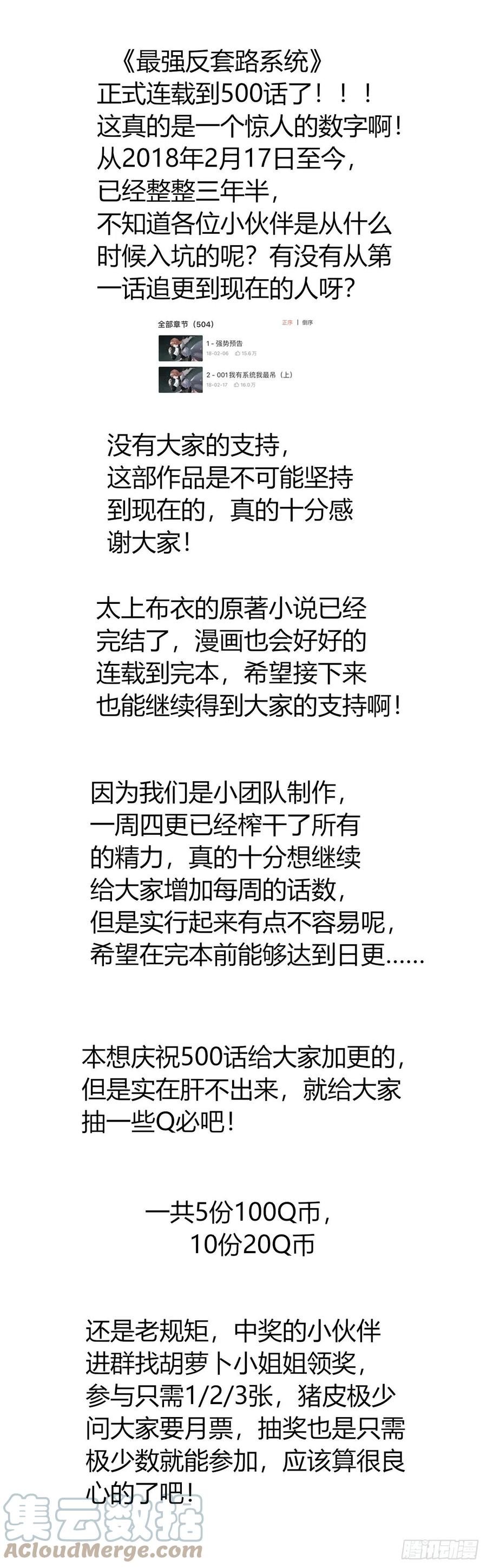 《最强反套路系统》500人形天雷 第14页