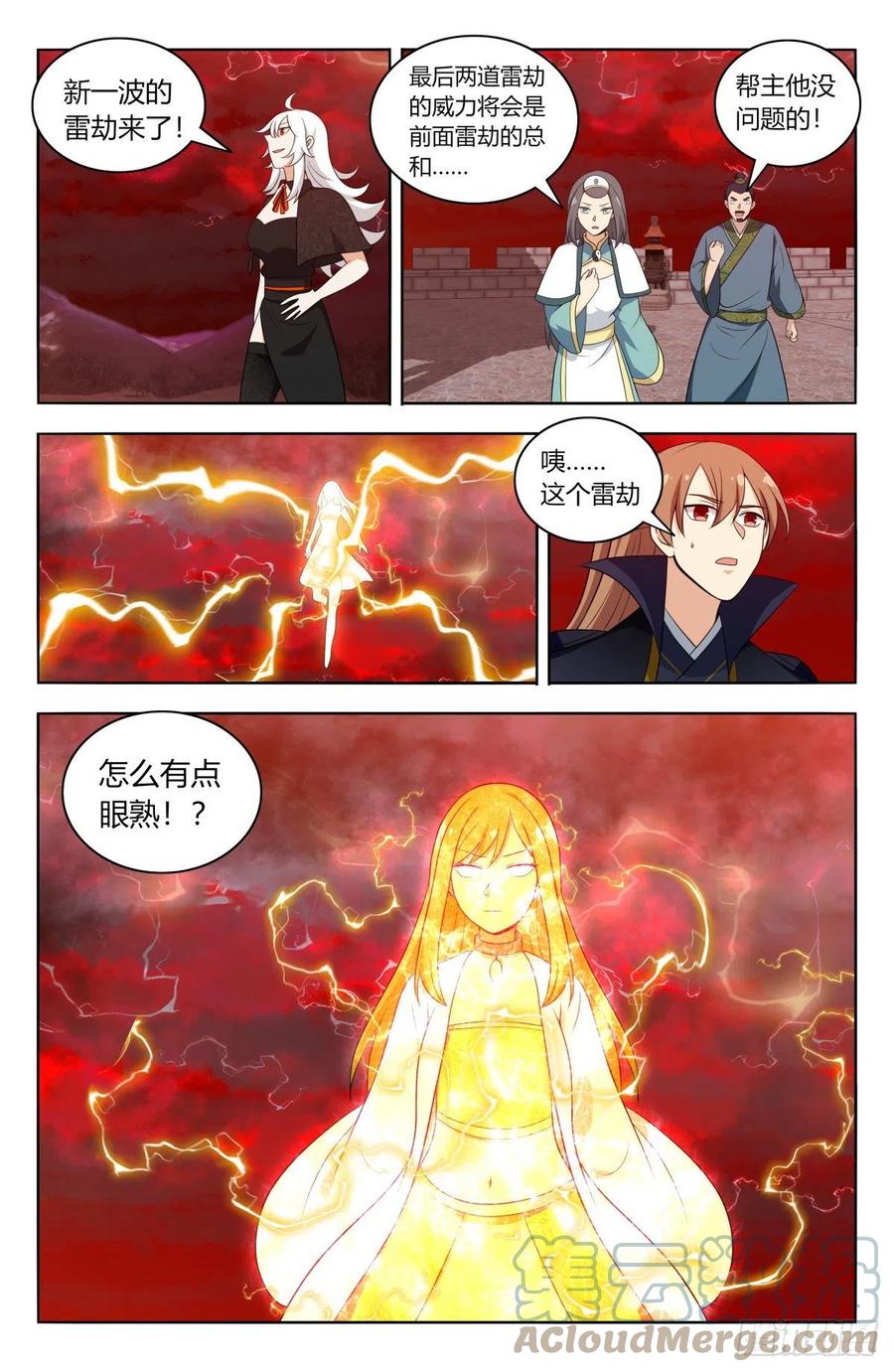 《最强反套路系统》500人形天雷 第6页