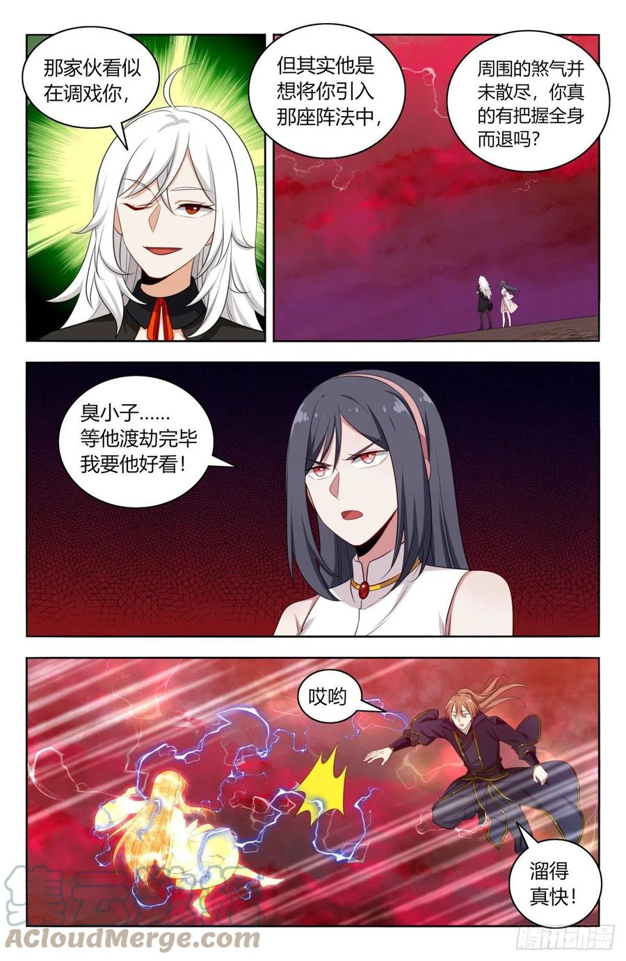 《最强反套路系统》501永真仙帝 第3页