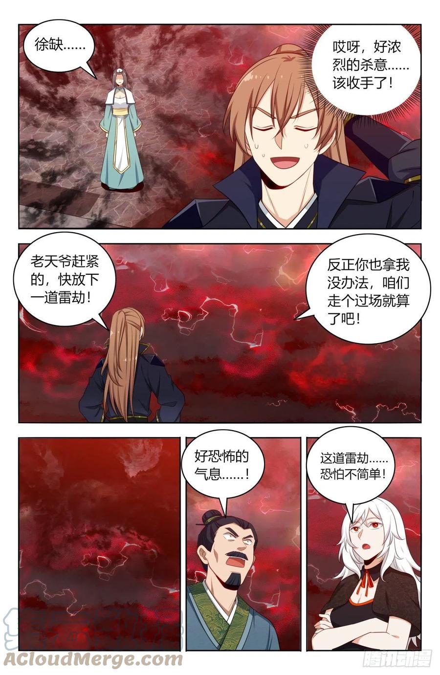 《最强反套路系统》501永真仙帝 第7页