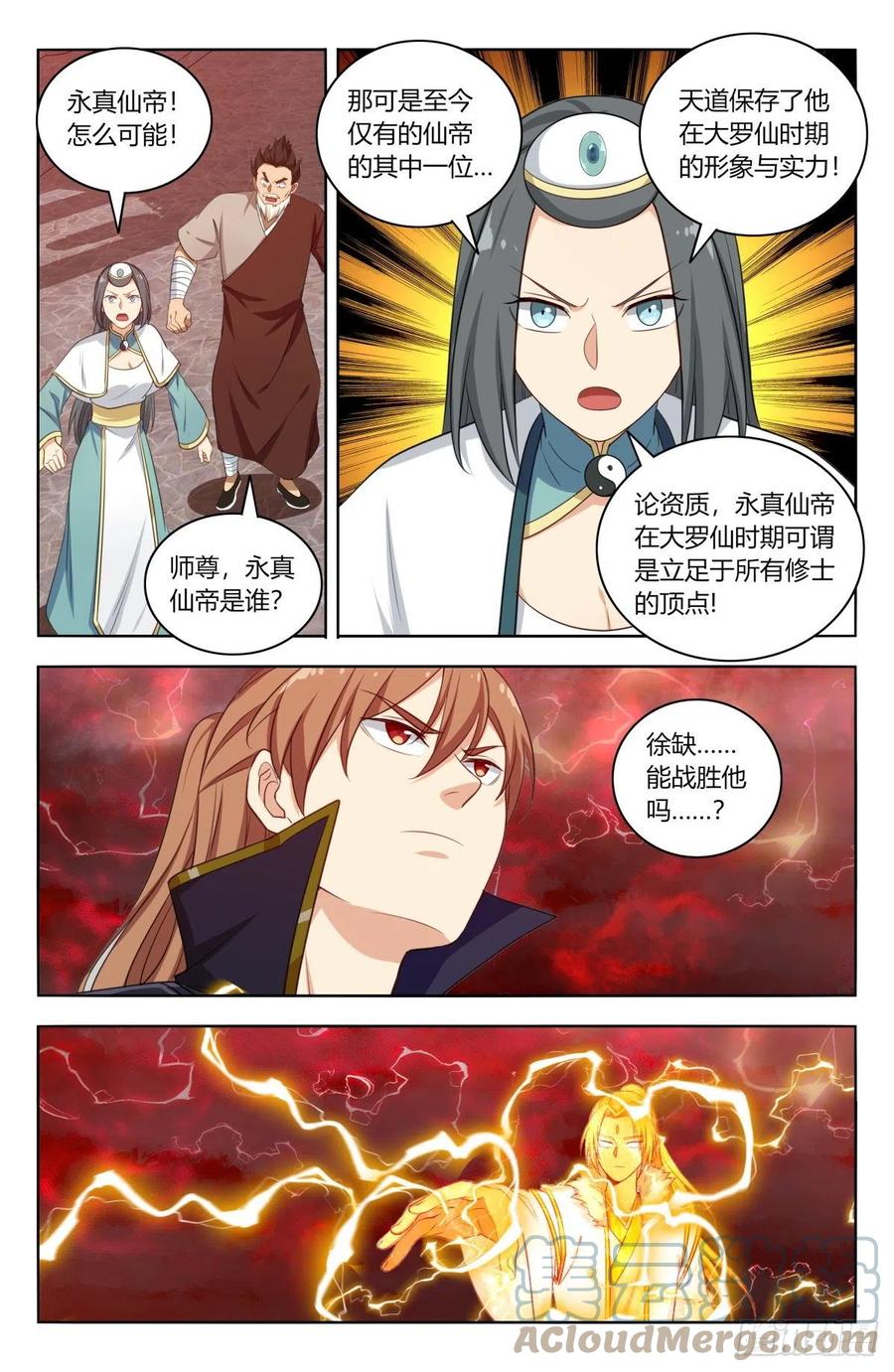 《最强反套路系统》501永真仙帝 第9页