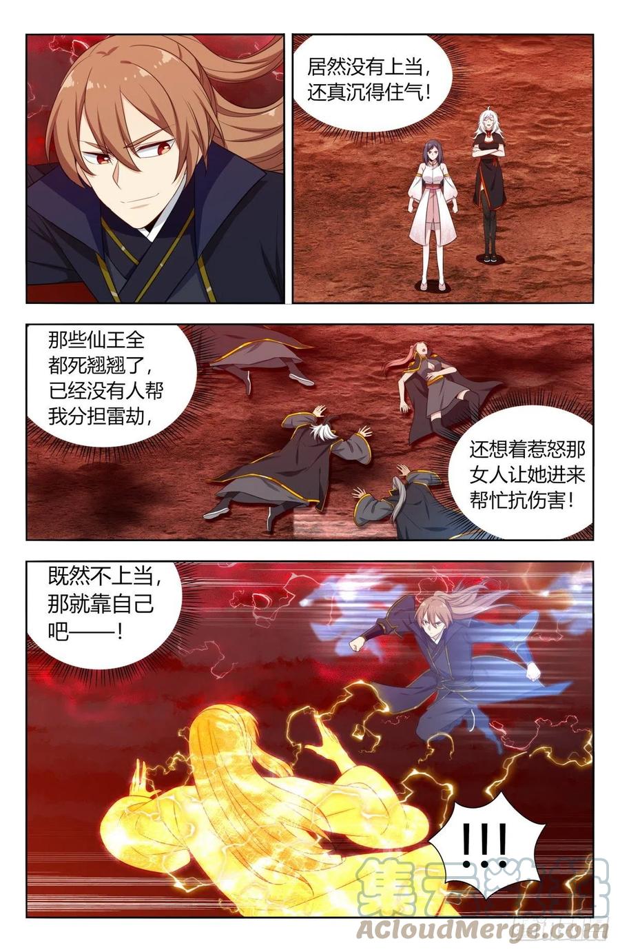 《最强反套路系统》501永真仙帝 第4页