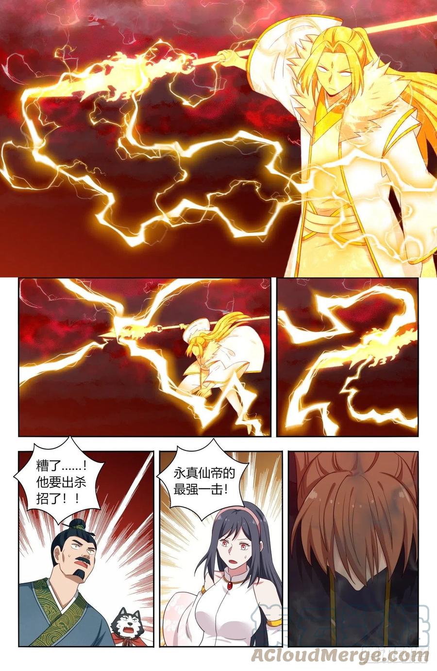 《最强反套路系统》502那雷电之影是…… 第7页