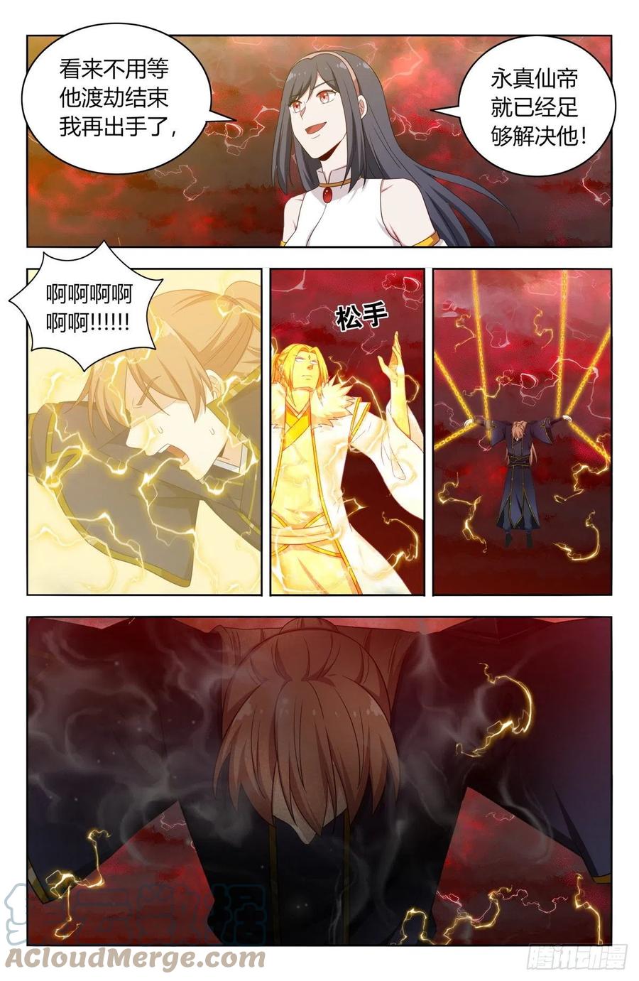 《最强反套路系统》502那雷电之影是…… 第5页