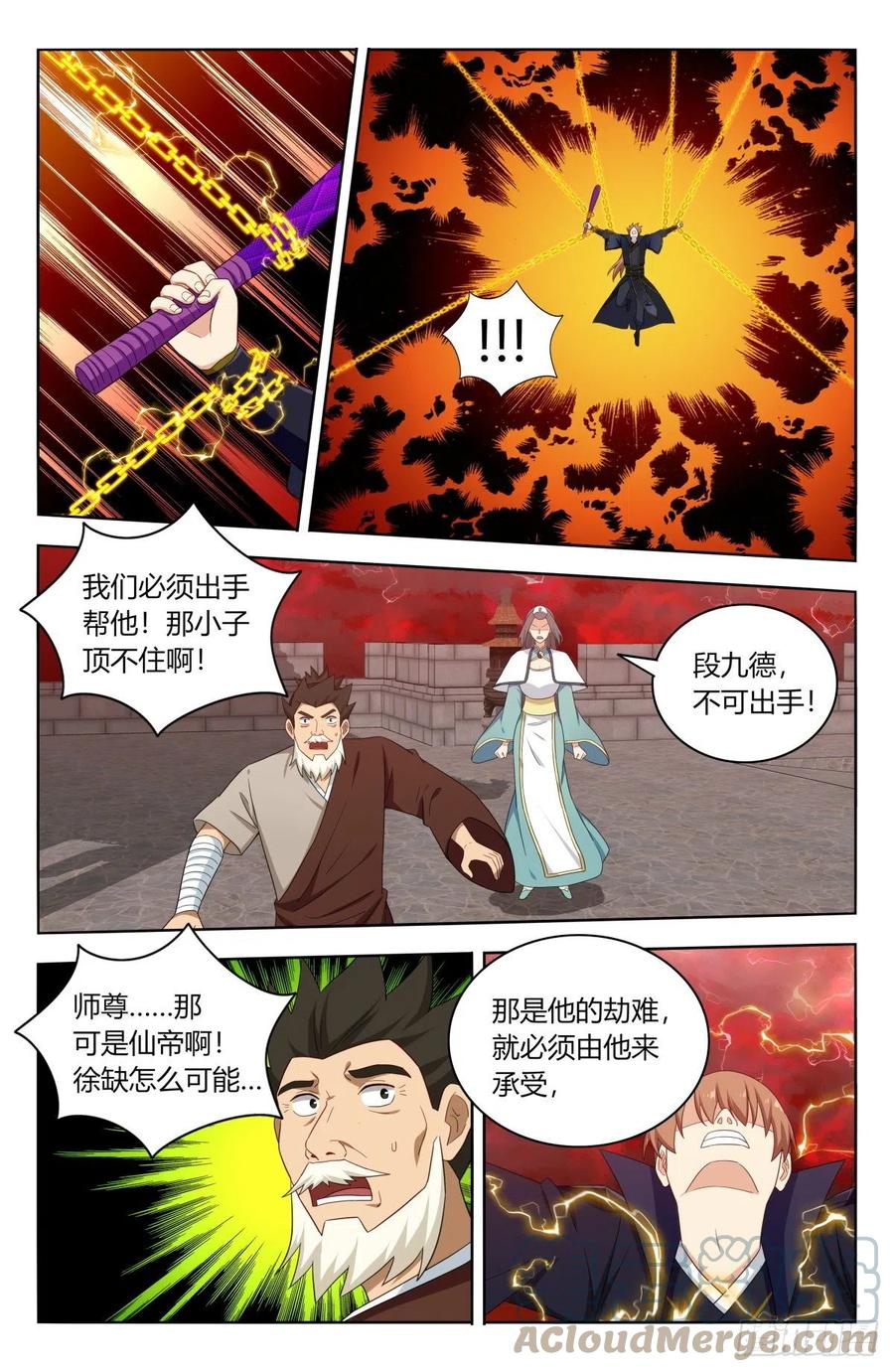 《最强反套路系统》502那雷电之影是…… 第3页