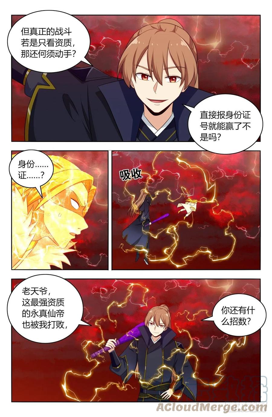 《最强反套路系统》502那雷电之影是…… 第11页