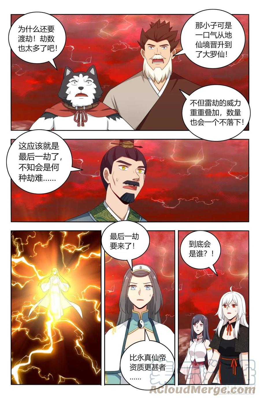 《最强反套路系统》502那雷电之影是…… 第12页