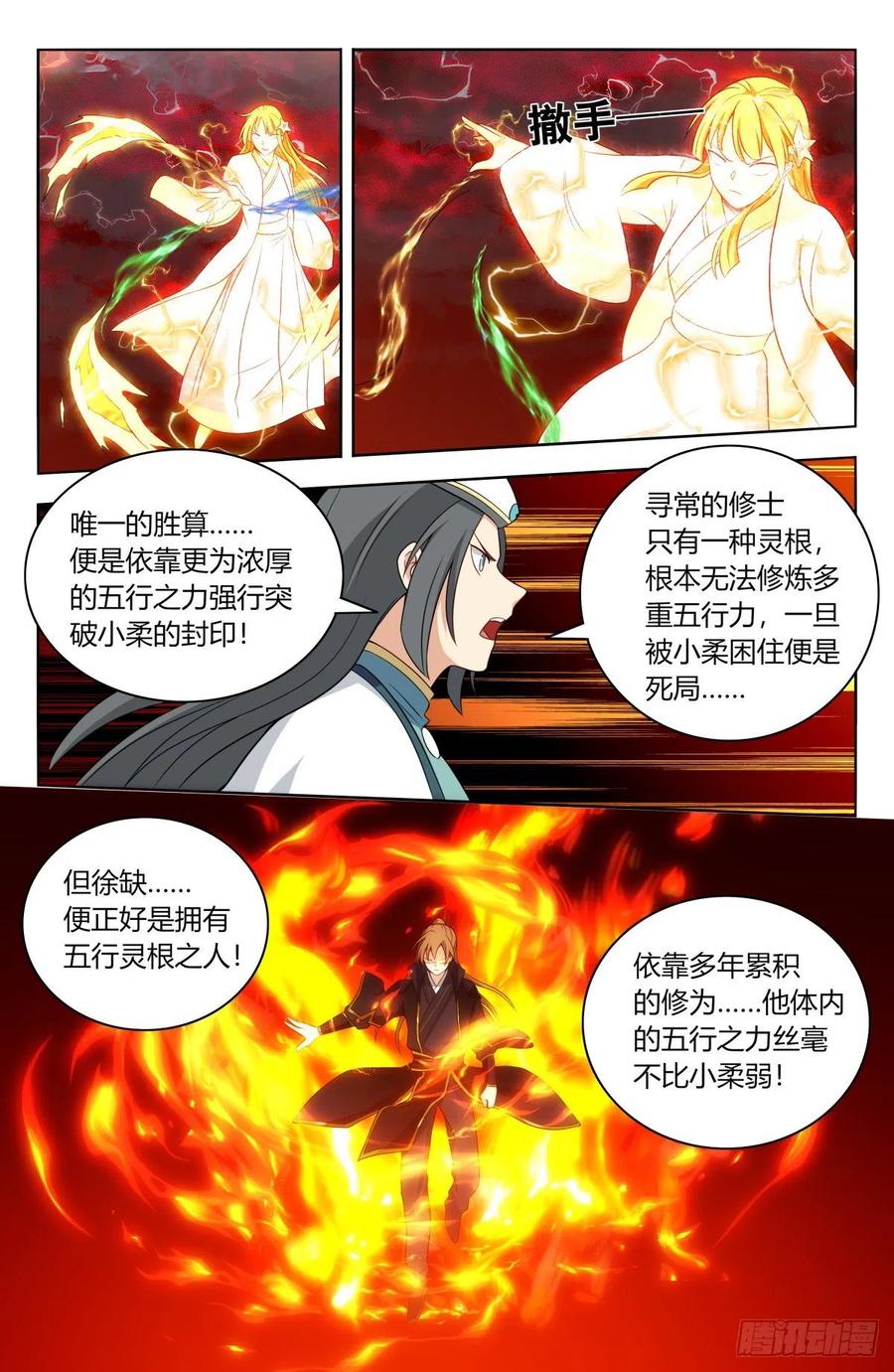 《最强反套路系统》503小柔 第12页