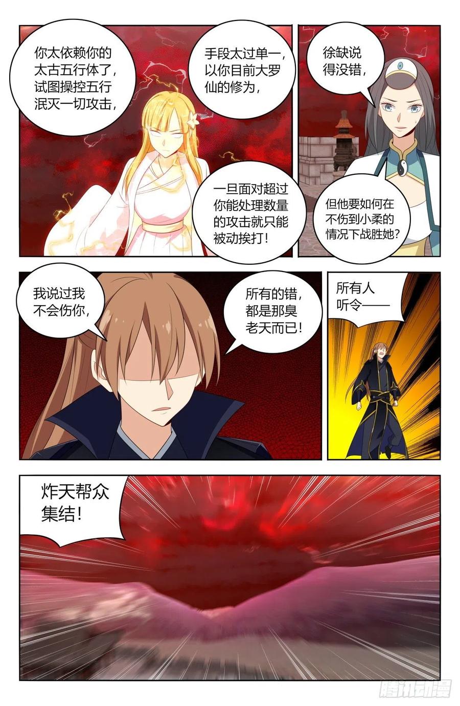 《最强反套路系统》503小柔 第20页