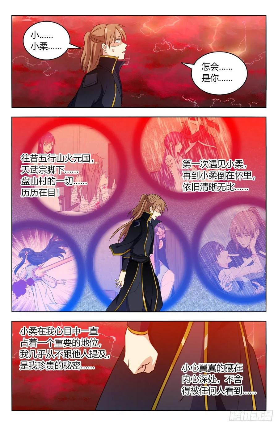 《最强反套路系统》503小柔 第2页