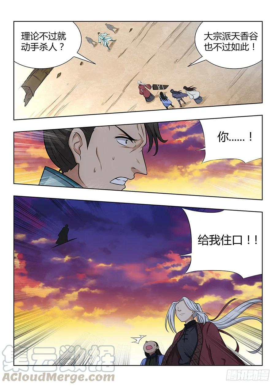 《最强反套路系统》047跪下，磕头，道歉！ 第11页