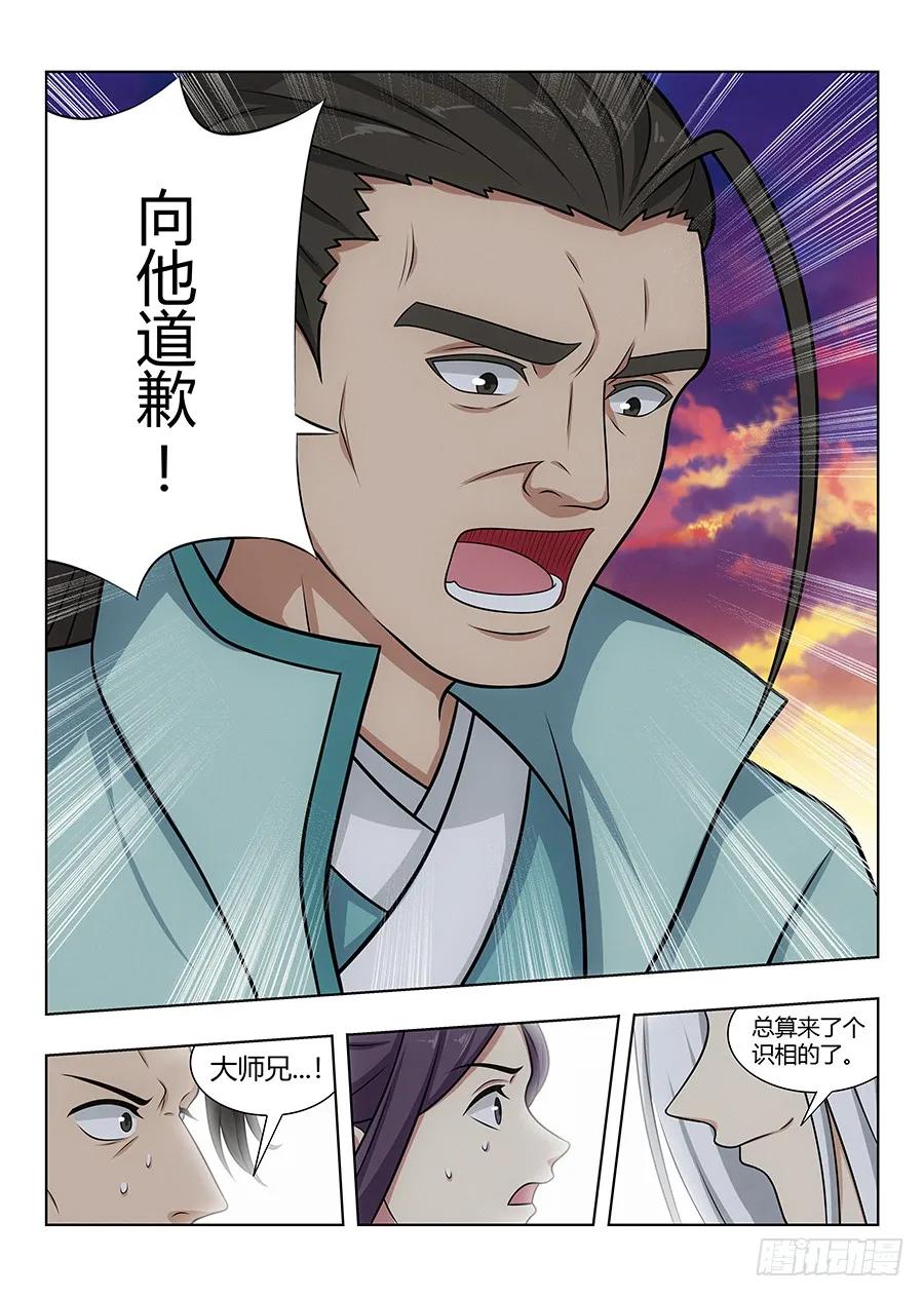 《最强反套路系统》047跪下，磕头，道歉！ 第12页
